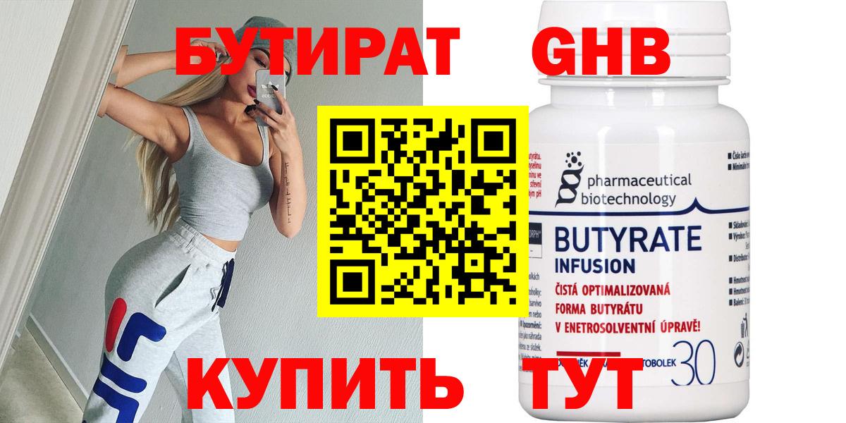 Бутират вода  Вход с VPN  Губкинский 