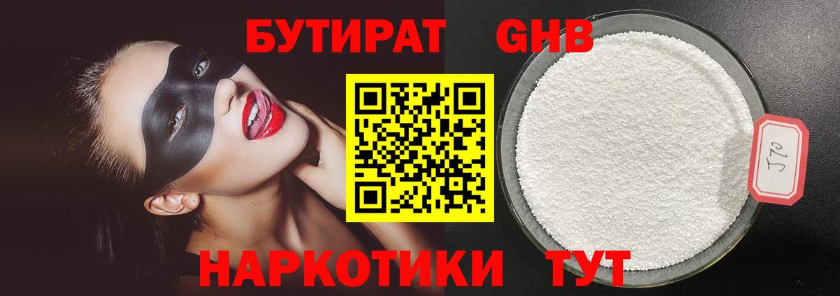 БУТИРАТ 99% Губкинский
