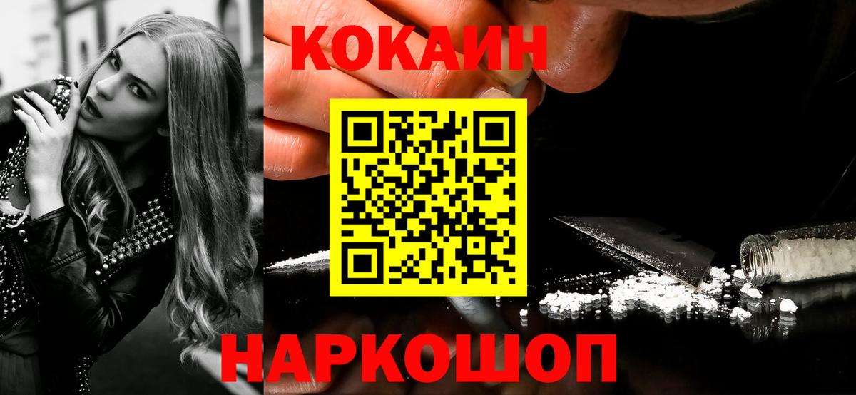 COCAIN Колумбийский  Вход с VPN  Губкинский  Кокаин Эквадор 