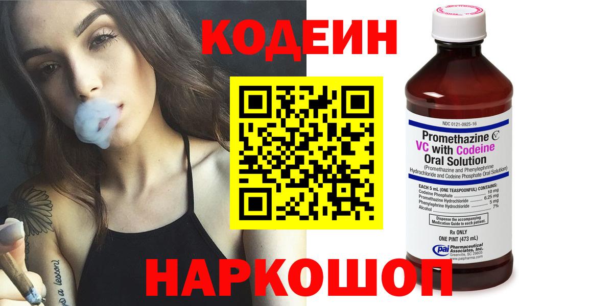 Кодеин Purple Drank  где продают наркотики  Вход с VPN  Губкинский  Кодеиновый сироп Lean Purple Drank 