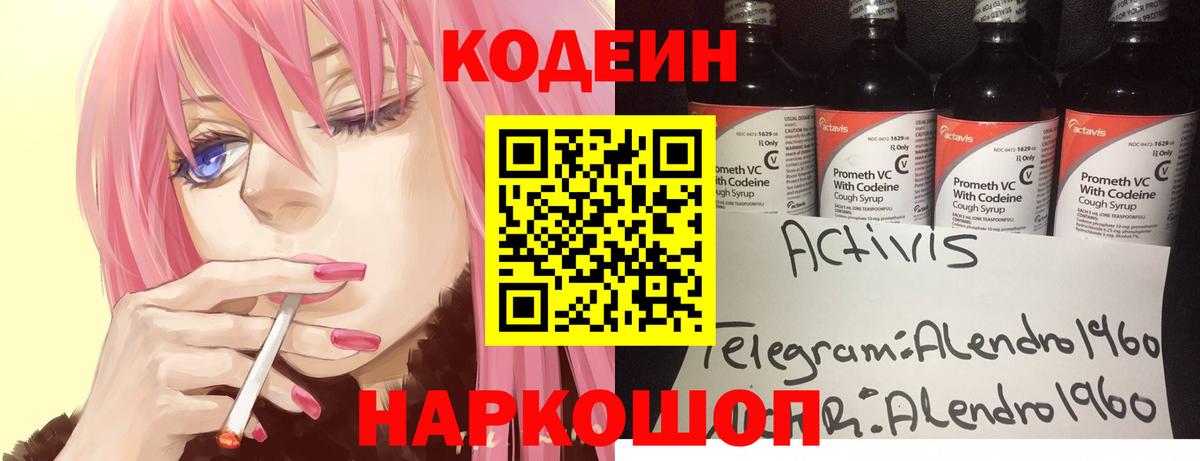 Кодеин Purple Drank Губкинский