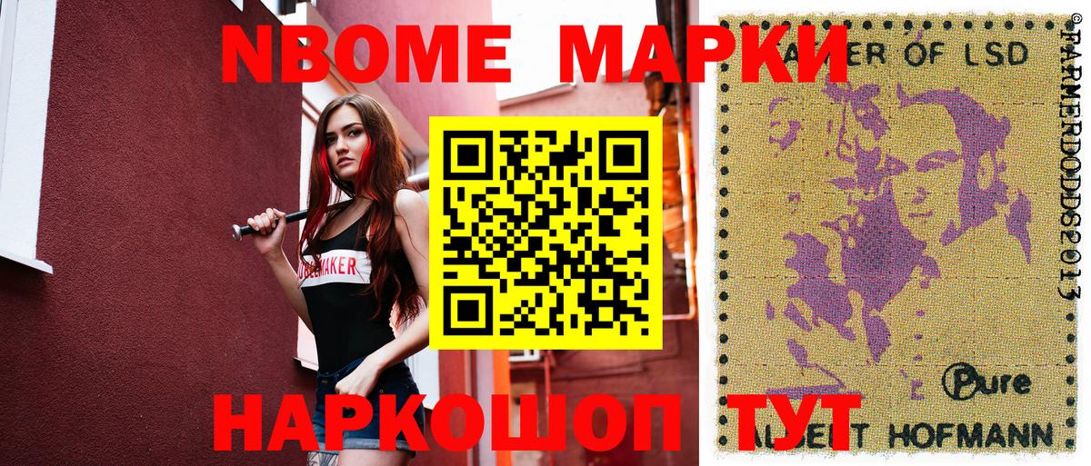 Марки NBOMe 1500мкг Губкинский